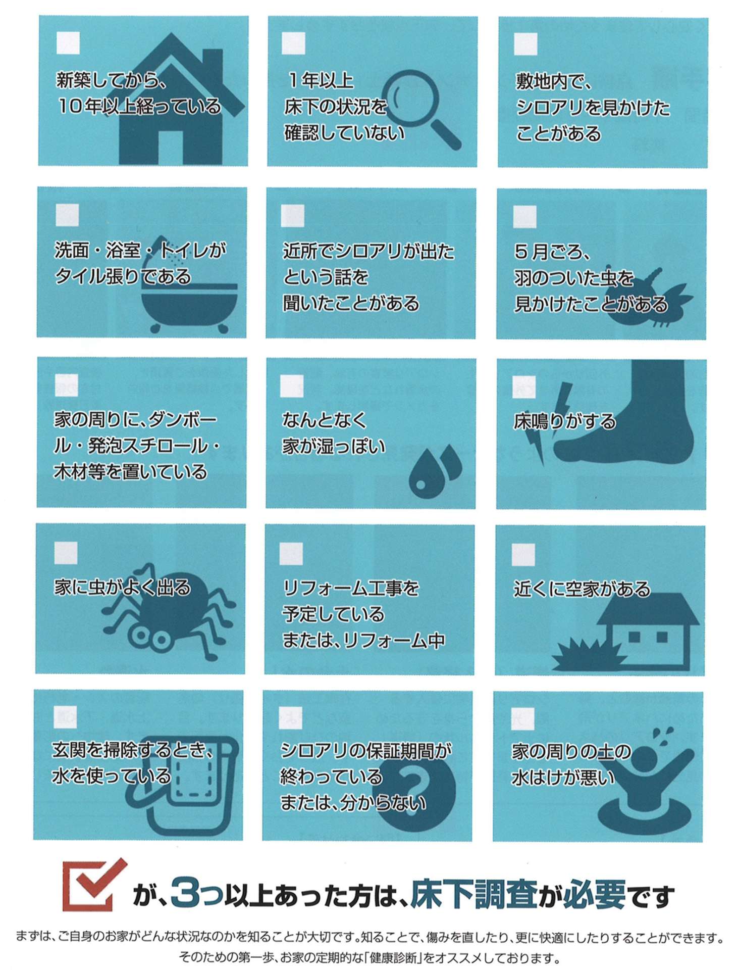 4/26(土)　シロアリから家を守るための対処方法