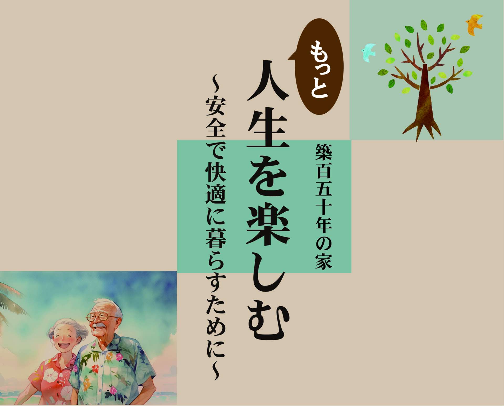 9/7(土)　安全・快適に暮らすために　新城市リフォーム見学会