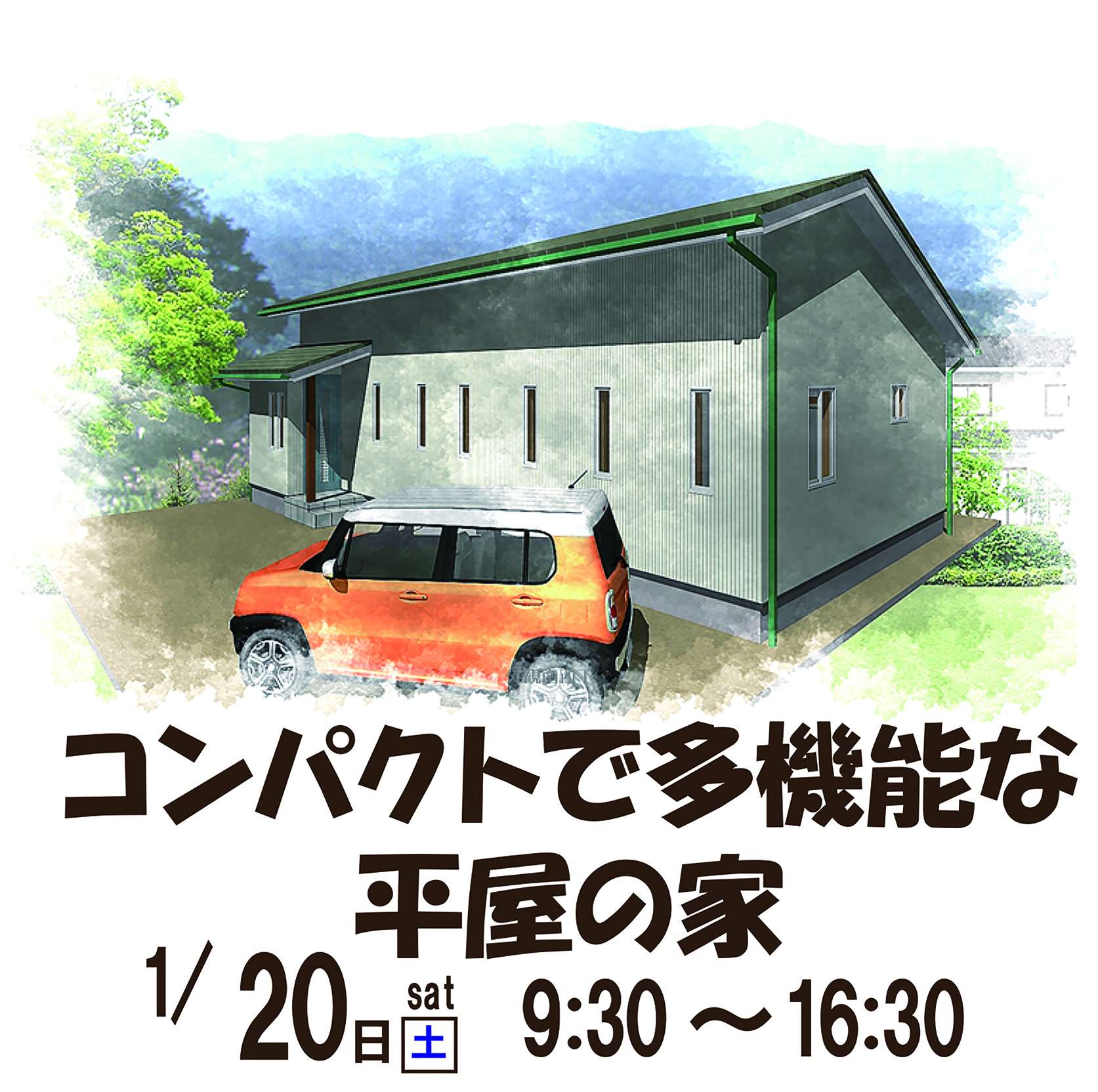 1月20日(土)新城市長篠にて工事中見学会を開催します