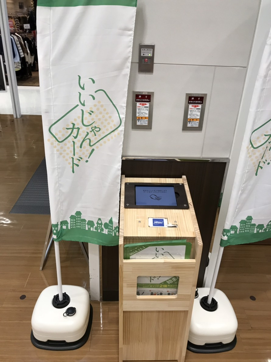 新城市ピアゴ様　いいじゃんカード台作製