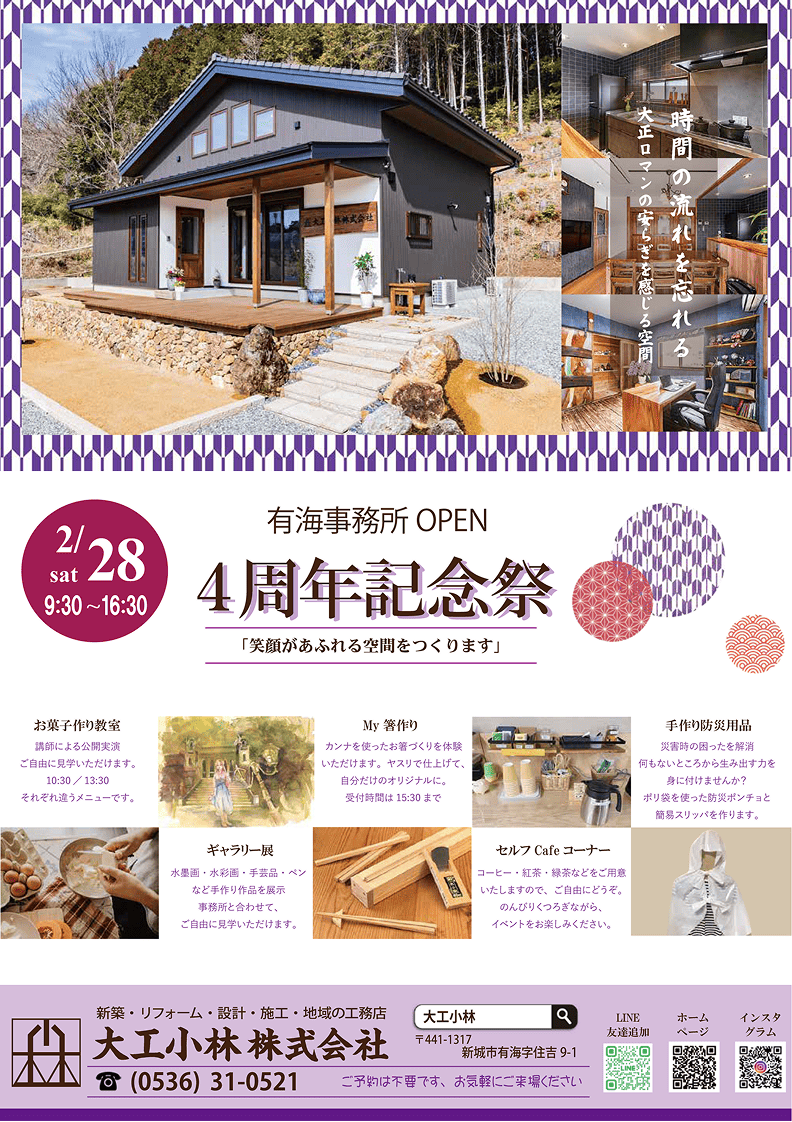 2月28日(土)事務所OPEN4周年記念祭