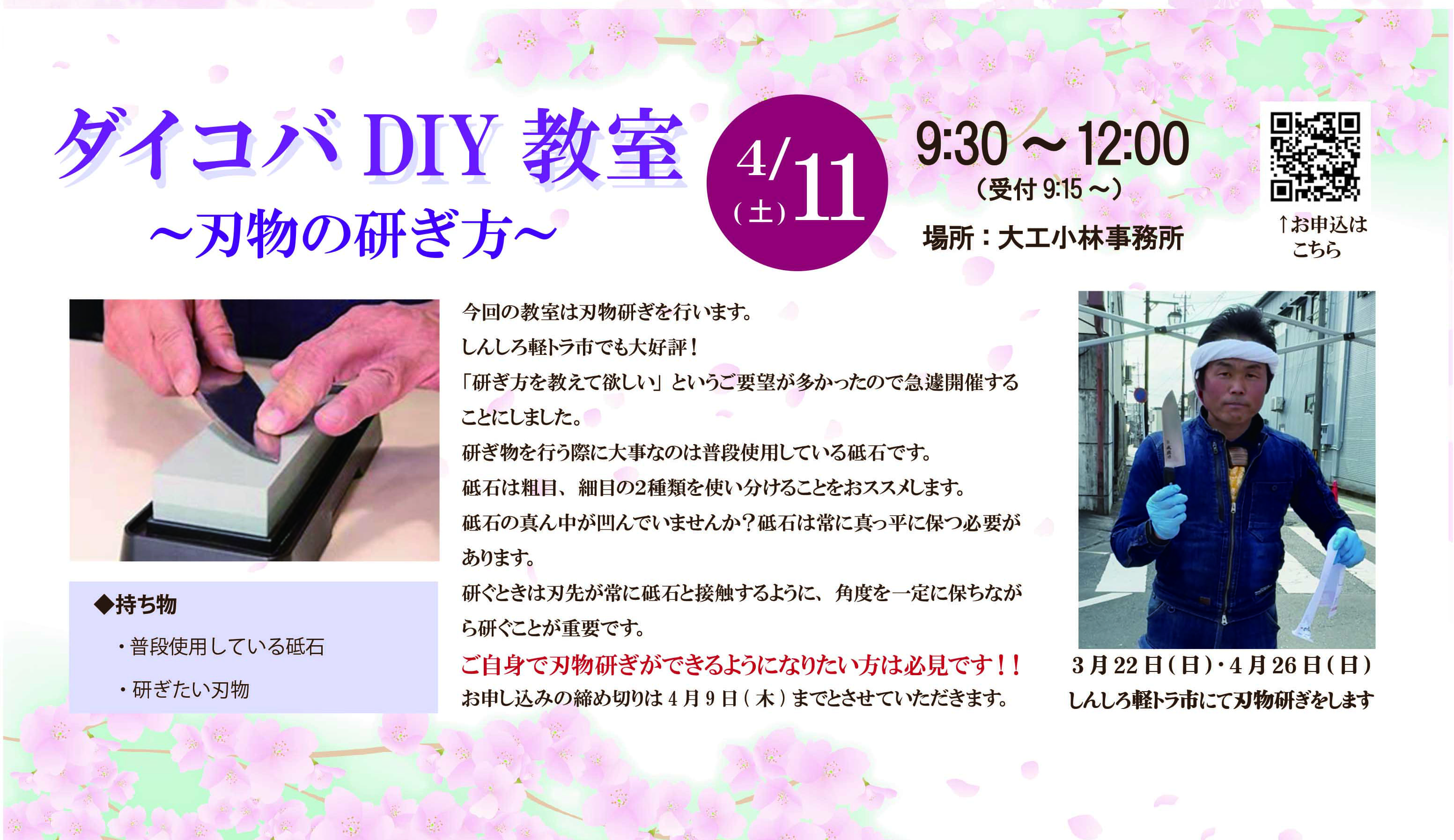 4/11(土)DAIKOBA（ダイコバ）DIY教室開催します