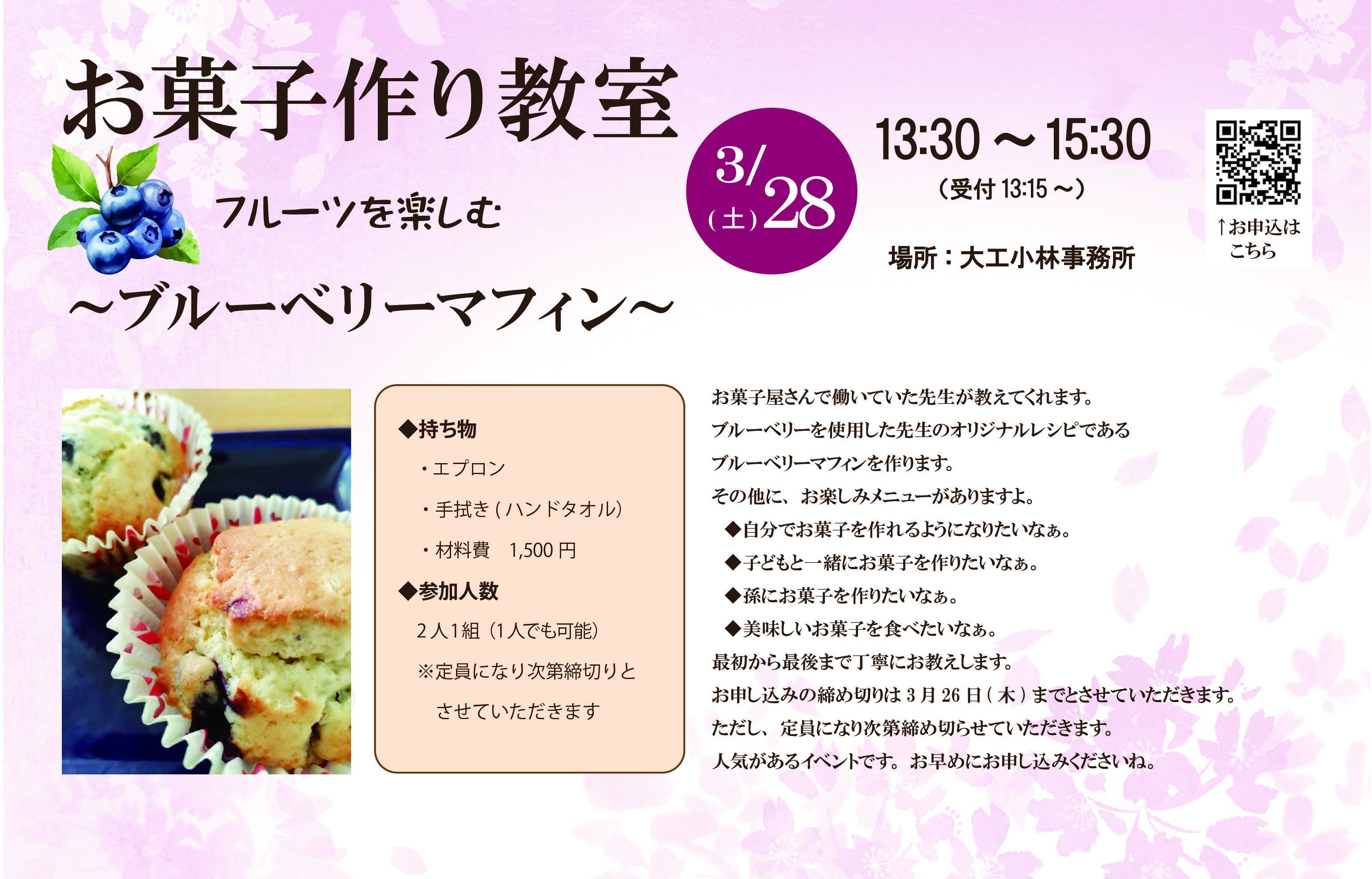 3月28日(土)お菓子作り教室